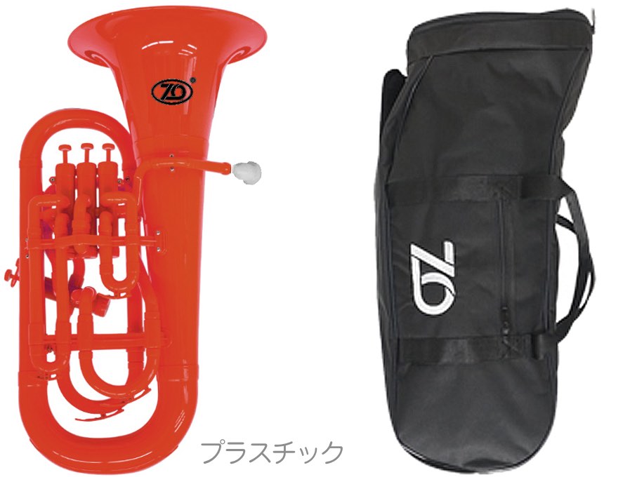 ZO ( ゼットオー ) ユーフォニアム EU-01 レッド 調整品 新品 アウトレット 4ピストン プラスチック 管楽器 赤色 Euphonium red 楽器　北海道 沖縄 離島不可