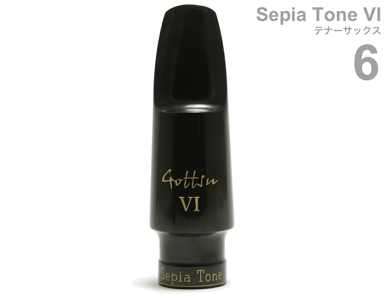 Gottsu ( ゴッツ ) 6 セピアトーンVI テナーサックス マウスピース ラバー 日本製 tenor saxophone Mouthpiece Sepia Tone VI　北海道 沖縄 離島不可 Original Hand Crafted 日本製