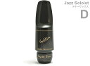 Gottsu ( ゴッツ ) D ジャズソロイスト テナーサックス マウスピース ラバー Tenor saxophone Mouthpiece Jazz Soloist　北海道 沖縄 離島不可 Original Hand Crafted 日本製