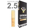 【メール便出荷品】 MARCA ( マーカ ) スペリアル バスクラリネット 2-1/2 リード 5枚入り 2半 1箱 Bass clarinet professional reed SUPERIEURE 2.5 【北海道不可/沖縄不可/離島不可/同梱不可/代引き不可】