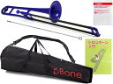 PINSTRUMENTS PBONE1B トロンボーン ブルー プラスチック P-BONE テナー 細管 PLASTIC TROMBONE Pボーン blue セット B　北海道 沖縄 離島不可