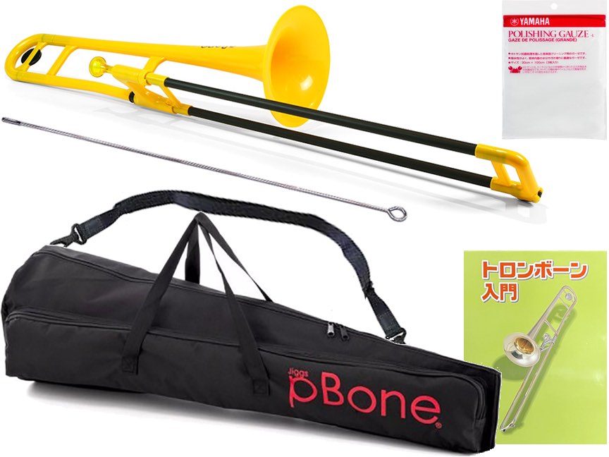 PINSTRUMENTS PBONE1Y トロンボーン イエロー P-BONE プラスチック テナー 細管 PLASTIC TROMBONE Pボーン yellow セット B 北海道 沖縄 離島不可