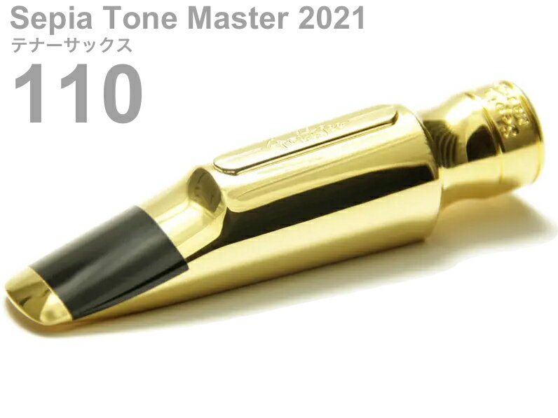 Gottsu ( ゴッツ ) 110 セピアトーン マスター 2021 メタル テナーサックス マウスピース Tenor sax Mouthpiece Sepia Tone Master 2021　北海道 沖縄 離島不可 日本製 Original Hand Crafted