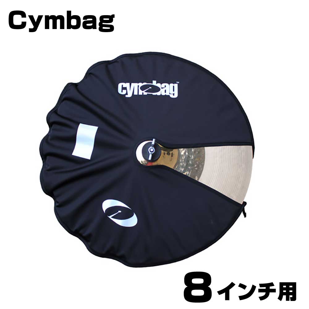 Cymbag ( シンバッグ ) Cymbag 8" 【 ドラム シンバル ケース バック プロテクター 】 【Cymbag 8" 】 ガード 薄い 指紋防止 傷防止