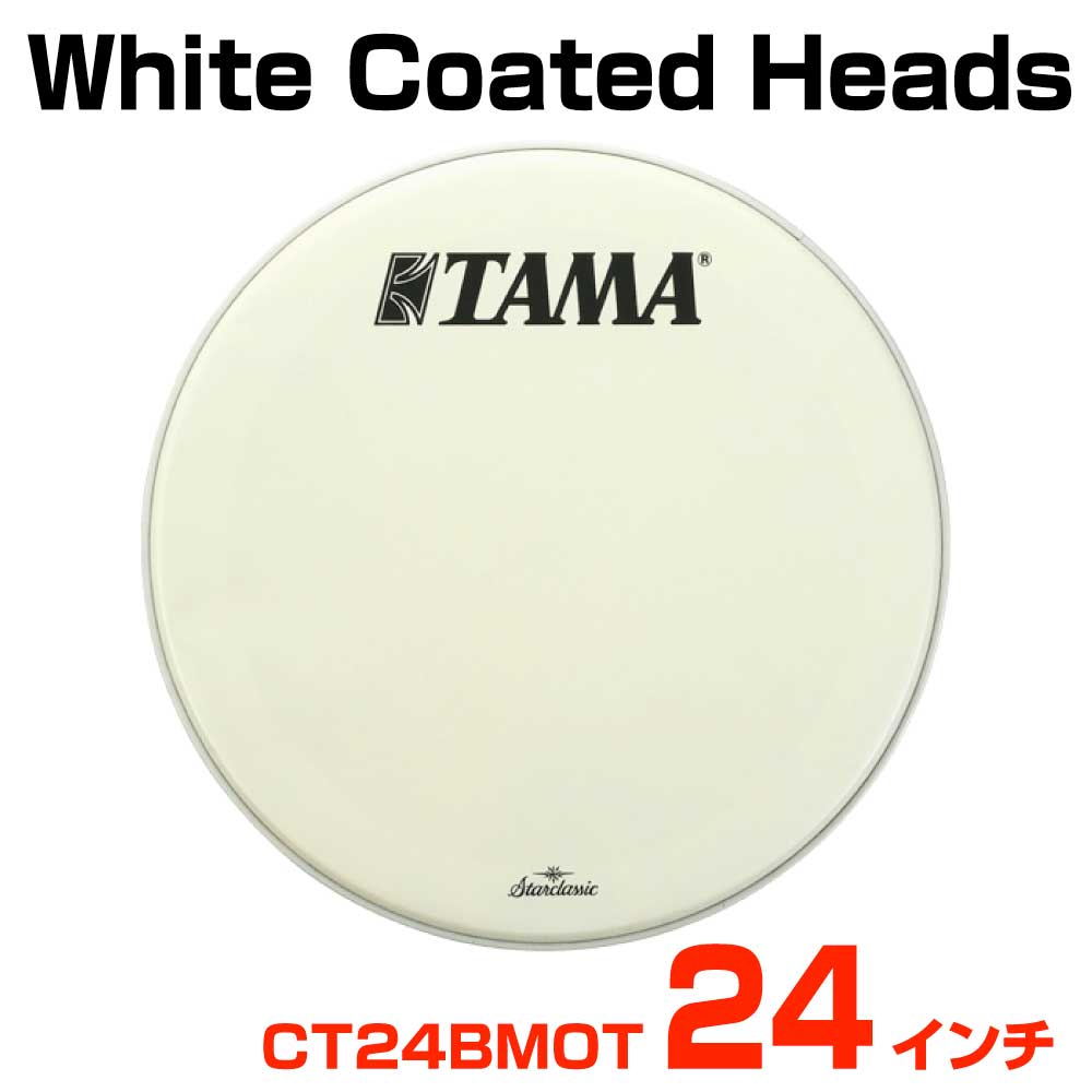 TAMA ( タマ ) White Coated Heads CT24BMOT バスドラム用フロントヘッド【CT24BMOT】【5月17日時点メーカー在庫無し 】 ドラム ヘッド
