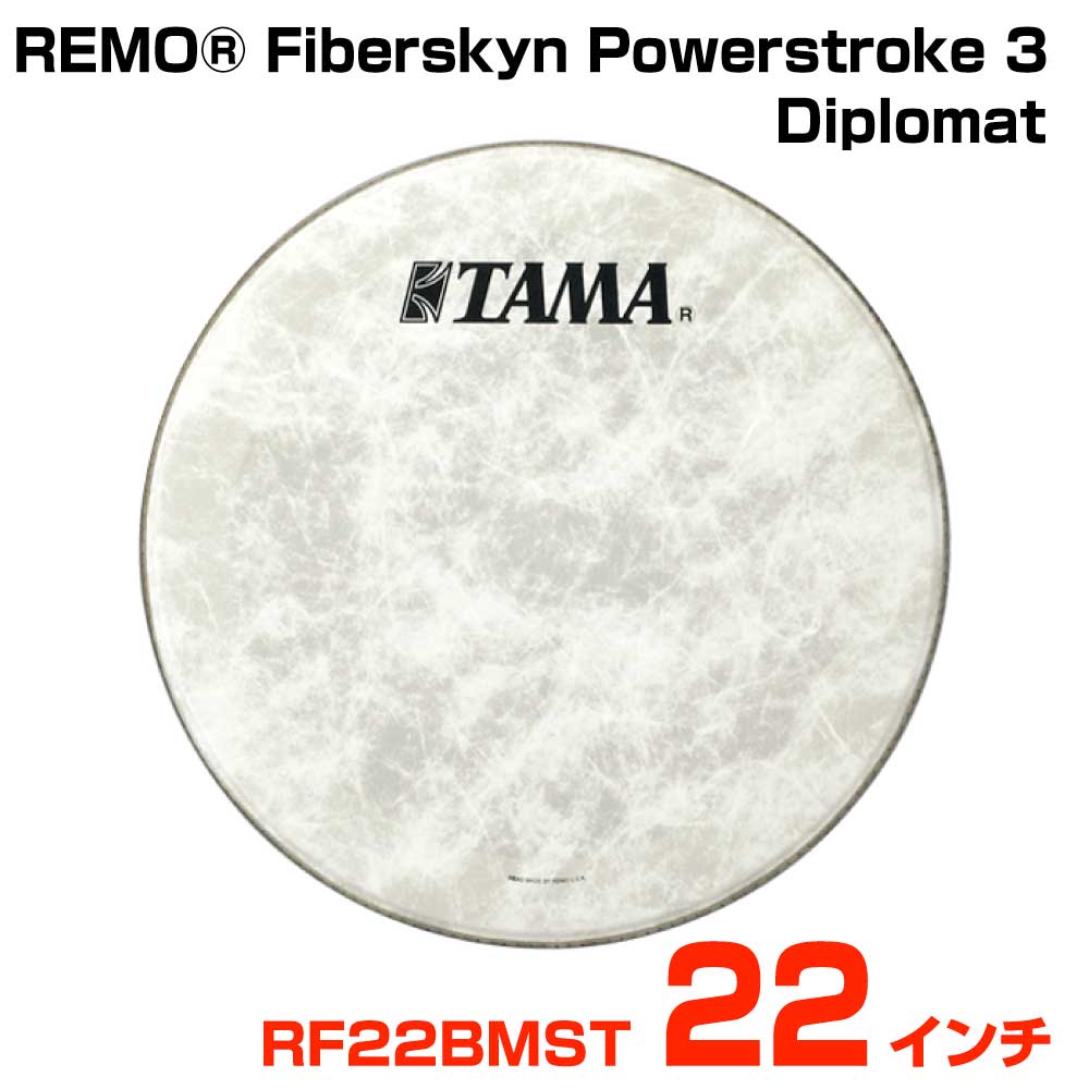 TAMA ( タマ ) REMO Fiberskyn Powerstroke 3 Diplomat RF22BMST バスドラム用フロントヘッド【RF22BMST】【5月17日時点メーカー在庫あり 】 ドラム ヘッド
