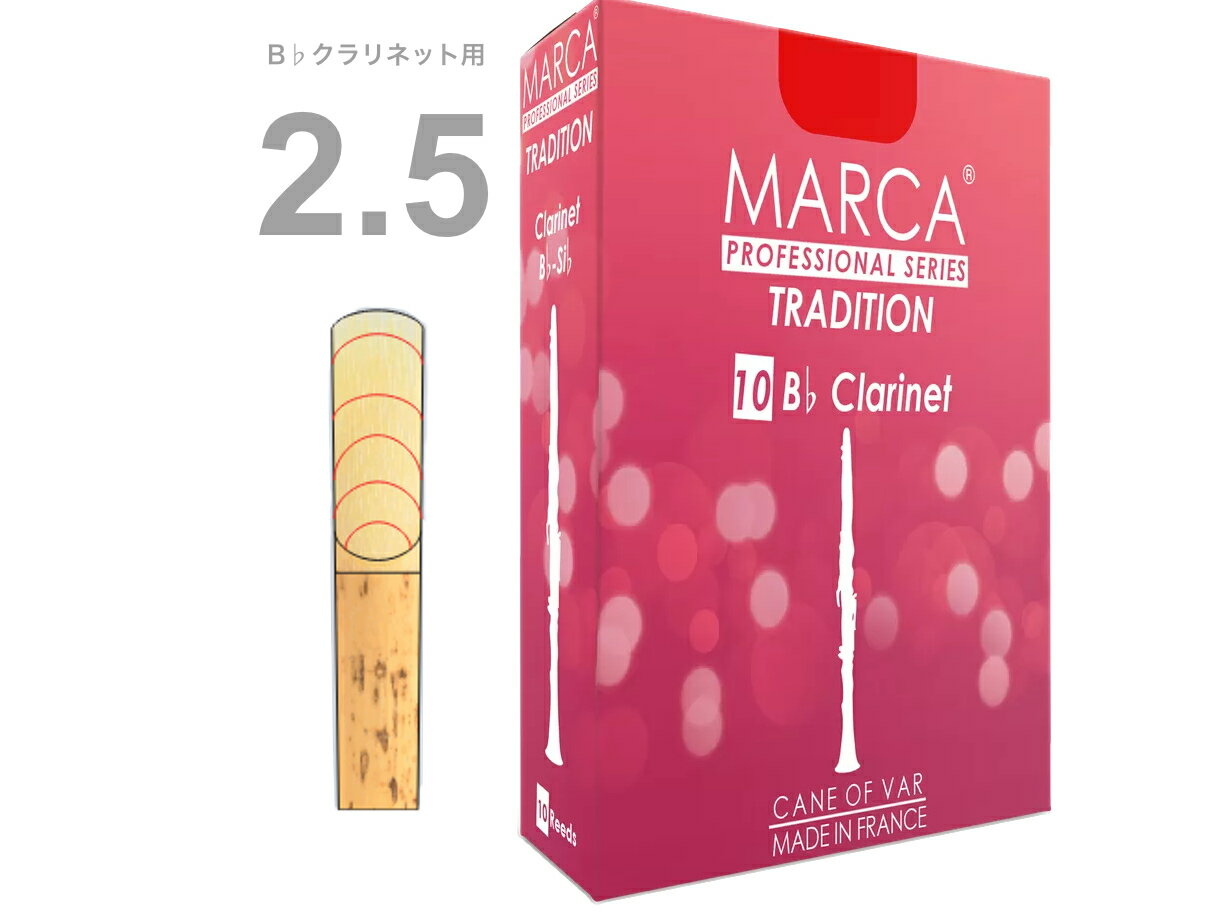 【メール便出荷品】 MARCA ( マーカ ) トラディション B♭ クラリネット 2-1/2 リード 10枚 2半 1箱 Bb clarinet reed TRADITION 2.5 【北海道不可/沖縄不可/離島不可/同梱不可/代引き不可】