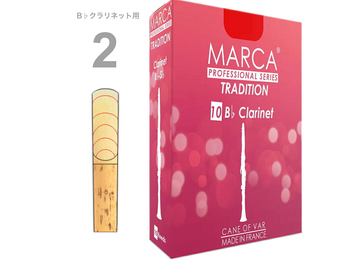 【メール便出荷品】 MARCA ( マーカ ) トラディション B♭ クラリネット 2番 リード 10枚 1箱 Bb clarinet reed TRADITION 2.0 【北海道不可/沖縄不可/離島不可/同梱不可/代引き不可】