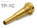 こちらの商品は【TP-1C】です。▼BEST BRASS（ベストブラス） 高品位な金管楽器の開発を常に目指す会社として静岡県で設立されました。楽器本体からマウスピース、消音機器などのアクセサリーも開発し販売しています。 &nbsp;▼グルーヴシリーズ 新機構「グルーヴ」と「マルチレングスシステム」を搭載した次世代のマウスピース。 ベストブラス独自開発のマルチレングスシステムを導入したグルーヴシステムは、楽器本来の資質を開花させ、息を吹き込むと楽器が明らかにワンランク上の鳴り方をするのが感じられるようになるようです。金管楽器の美しい音色の要は、唇の振動です。グルーヴマウスピースには、効率的に唇を振動させる仕組み「グルーヴ加工」が施されています。特許登録済みの新発明により唇が楽に振動するため、今まで無理して吹いていた高音や低音を楽に出せるようになる傾向です。それに伴って、耐久力が獲得ができるため、バテにくく、より堂々とした音色が実現されます。 &nbsp;■マルチレングスシステム 主管抜差管の抜き差しでしている音程の調節を予めマウスピースでやろうというシステムです。グルーヴマウスピースは、カップが浅いほど全長が長く、深いほど全長が短くなっています。金管楽器の音程の高い低いは奏法、気温や湿度以外にもマウスピースのカップの深さも関係しています。カップが深いほど音程は低く、浅くなるほど高くなりやすいです。各モデルのカップの深さに対応した最適なマウスピースの全長と内径を導き出し、どのモデルでも主管抜差管の抜きしろを適正に保ったまま正しい音程が得られやすくなりました。カップの深さによる音程変化の問題を解消することで、楽器の設計上もっとも効率的に鳴る状態で演奏ができるようになるようです。 &nbsp;■グルーヴ加工 グルーヴマウスピースをカップ側から見ると、スロート（カップ底の細くなっている部分）に細かい溝があります。その溝が「グルーヴ（Groove）」です。グルーヴは適度な吹奏抵抗を発生させることができるようです。またグルーヴ加工したマウスピースを使用すると効率よく唇が振動するため少ない労力で大きな音量を得ることができるので、音量が大きくなったと感じることもあるようです。このシリーズの核ともいえる「グルーヴ」の生み出す心地よい抵抗に慣れ、唇が楽に振動する状態を覚えることで耐久力が獲得できます。 &nbsp;▼こだわり・BBリム 30年以上に渡り、世界中の一流プレイヤーとの意見交換を基に口当たりの良いリムを実現。ミストーンが少なくなり、容易なリップコントロールとクリアな音の立ち上がりが実感できます。 楽器ごとに統一されたリム形状なのでサイズやカップの深さなどが違ってもリムが合わないといったことはないです。またトランペット、コルネット、フリューゲルホルンの3種類に同じリム形状を採用しているため持ち替え時も同じような口当たりで演奏が可能です。・テクスチャーカップ グルーヴマウスピースのカップ表面は独特の風合いを持っており、その肌目を「テクスチャー」と呼ばれています。独自の音響設計とカップ専用の特殊切削刃によって刻まれるテクスチャーは高い精度の証、またグルーヴの効果を補助する役割も担っているようです。・スロート グルーヴマウスピースのスロートサイズは一般的なものに比較するとやや大きめな傾向です。スロートが太くなるほど、大きな音が出しやすいです。太いスロートのマウスピースで豊かな音量を得るためには唇周りの筋肉が必要ですが、グルーヴマウスピースはスロートにグルーヴ加工を施されているので唇が楽に振動し、少ない労力で大きな音量が鳴らしやすいようです。・シャンク グルーヴマウスピースのシャンクは、事実上の世界標準である0.05テーパー、アメリカンシャンクを採用しています。 &nbsp; BEST BRASS Mouthpieces　ベストブラス&nbsp; マウスピース ■トランペット用&nbsp; Trumpet ■仕上げ：金メッキ GP ■品番：TP-1C ■カップ内径：17.150mm ■カップの深さ：中庸 ■スロート径：3.78mm ■バックボア：TP-L ■特徴：オーケストラプレーヤー向けとして最も人気の高いモデル。大きいリム内径と中庸な深さのカップは豊かなシンフォニックサウンドを実現。大編成のオーケストラプレーヤーに最適。 ■参考 他社相当モデル：Bach 1-1/4C ■日本製※細かい仕様が画像と異なる場合がございます。また全てのメーカー、全てのトランペットに装着ができる訳ではございません。装着について返品/交換はできません。 &nbsp;▼トランペットラインナップ （2022.3月時点）トランペットには通常モデルと「改」モデルがあります。 カップの深さ等に違いはなく「改」モデルにはアクセラレータ機構というものが追加されより高音域が吹きやすい傾向。 「改」モデルはTP-1C改、TP-3C改、TP-5C改、TP-7C改、TP-9C改の5品番のみです。（2022.3月時点） &nbsp;共通仕様：リム幅=5.823(mm)/リム形状=平ら&nbsp; リム頂点バランス=43% / リムバイト=やや鋭いモデル・カップ内径・カップの深さ &nbsp; &nbsp; TP-1X　17.150　非常に深い　4.50　TP-X TP-1Cと同じ安定感のあるリムを持ち、フリューゲルホルン用の非常に深いカップを持っている。トランペットでフリューゲルホルンらしいメローな音色が出せる。 TP-1B　17.150　やや深い　3.86　TP-L TP-1Cのカップをやや深くしたモデル。大きいリム内径サイズを好むプレーヤで、ダークサウンドを求めるプレーヤーに好適。ロータリーTPにも好適なシンフォニックバックボアを採用している。パワフルダークサウンド。 他社相当モデル：Bach 1B やや小さめ TP-1C　17.150　中庸　3.78　TP-L オーケストラプレーヤー向けとして最も人気の高いモデル。大きいリム内径と中庸な深さのカップは豊かなシンフォニックサウンドを実現。大編成のオーケストラプレーヤーに最適。 他社相当モデル：Bach 1-1/4C TP-3X　16.850　非常に深い　4.50　TP-X TP-3Cと同じ安定感のあるリムを持ち、フリューゲルホルン用の非常に深いカップを持っている。 トランペットでフリューゲルホルンらしいメローな音色が出せる。 TP-3B　16.850　やや深い　3.86　TP-L TP-3Cのカップをやや深くしたモデル。やや大きいリム内径サイズを好むプレーヤーで、オーケストラサウンドを求めるならこれ。ロータリーTPにも好適なシンフォニックバックボアを採用している。 パワフルダークサウンドが特長。 他社相当モデル：Bach 3B TP-3C　16.850　中庸　3.78　TP-M TP-5Cを試してリム内径サイズがやや小さく感じたらこれを試すと良い。非常に人気の高いモデル。 芯のある豊かなパワフルサウンドが特長。オーケストラから吹奏楽までオールラウンドプレーヤー。 他社相当モデル：Bach 3C TP-5X　16.550　非常に深い　4.50　TP-X TP-5Cと同じ安定感のあるリムを持ち、フリューゲルホルン用の非常に深いカップを持っている。 トランペットでフリューゲルホルンらしいメローな音色が出せる。 TP-5B　16.550　やや深い　3.86　TP-L TP-5Cのカップをやや深くしたモデル。TP-7Cでは小さ過ぎると感じるプレーヤーが、オーケストラサウンドを求めるならこれ。ロータリーTPにも好適なシンフォニックバックボアを採用している。 柔らかく豊かなダークサウンドが特長。 他社相当モデル：Bach 5B TP-5C　16.550　中庸　3.78　TP-M どのマウスピースを選ぶべきか迷った時はまずこれを試すと良い。スタンダードマウスピース。吹奏楽にぴったりのオールラウンドプレーヤー。 他社相当モデル：Bach 5C &nbsp; TP-7X　16.250　非常に深い　4.50　TP-X TP-7Eと同じ安定感のあるリムを持ち、フリューゲルホルン用の非常に深いカップを持っている。トランペットでフリューゲルホルンらしいメローな音色が出せる。 TP-7C　16.250　中庸　3.78　TP-M TP-5Cを試してリム内径サイズがやや大きく感じたらこれを試すと良い。スタンダード。全てのジャンルで使用できるオールラウンドマウスピース。 他社相当モデル：Bach 7C やや小さめ TP-7D　16.250　やや浅い　3.78　TP-M TP-7Cと同じリムで、カップは7Eと7Cの中間の深さを持つため、TP-7Eでは唇がカップに付いてしまう奏者はこれを選べば良い。目的次第で、Bb管からピッコロまで幅広く使えるマウスピース。全音域で吹き易く疲れにくいバランスのとれたモデル。 他社相当モデル：Bach 7D やや小さめ TP-7E　16.250　浅い　3.78　TP-M TP-9Eのリム内径を0.3mm大きくしたモデル。ビッグバンドのリードトランペットに好適で、TP-9E では小さ過ぎると感じるプレーヤはこれを選ぶと良い。TP-9Eと共にスタジオミュージシャンやビッグバンドのリードトランペッターにも人気が高いモデル。 他社相当モデル：Schilke 13A4a TP-9X　15.950　非常に深い　4.50　TP-X TP-9Eと同じ安定感のあるリムを持ち、フリューゲルホルン用の非常に深いカップを持っている。トランペットでフリューゲルホルンらしいメローな音色が出せる。 TP-9D　15.950　やや浅い　3.78　TP-M TP-9Eと同じリムでやや深めのカップを持つため、TP-9Eでは唇がカップに付いてしまう奏者はこれを選べば良い。ジャズやスタジオプレイに適する。もちろん、華やかで突き刺さるスーパーハイノートが可能であると同時に低音域も吹き易い。 他社相当モデル：Bach 10-2/1D やや小さめ TP-9E　15.950　浅い　3.78　TP-MS スタジオミュージシャンやビッグバンドのリードトランペッターには特に人気が高いスーパーマウスピース。ブリリアントでスピード感溢れるパワフルスムーズサウンドが特長。 他社相当モデル：Schilke 6A4a TP-11E　15.650　浅い　3.78　TP-MS シリーズの中で最もリム内径が小さく、浅いカップを持っている。超高音域専用のスペシャルモデル。スピード感のあるブリリアントサウンド。 他社相当モデル：Schilke 6A4a やや小さめ &nbsp;