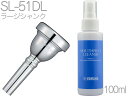 YAMAHA ヤマハ SL-51DL 太管 ユーフォニアム トロンボーン マウスピース ラージ 銀メッキ large shank mouthpiece 51DL...