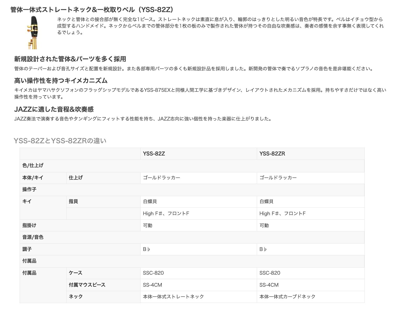 YAMAHA ヤマハ YSS-82Z ソプラノサックス カスタムZ ラッカー ゴールド ストレート...