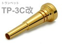 BEST BRASS ( ベストブラス ) TP-3C改 トランペット マウスピース グルーヴシリーズ 金メッキ Trumpet mouthpiece TP 3C 改 Groove Series GP 北海道 沖縄 離島不可