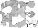 HARRISON ( ハリソン ) リガチャー テナーサックス TO 銀メッキ メタル オットーリンク用 TOSP tenor saxophone Ligature SP silver plated　北海道 沖縄 離島不可