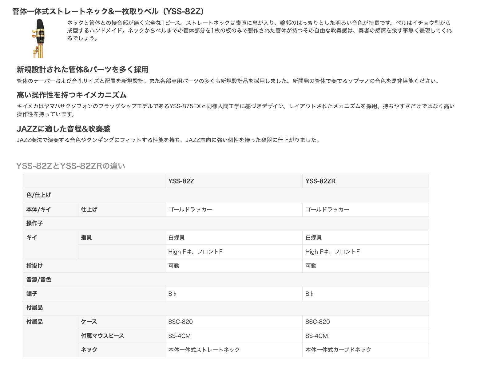YAMAHA ヤマハ 5年保証サポート対象 YSS-82Z ソプラノサックス カスタムZ ラッカー...