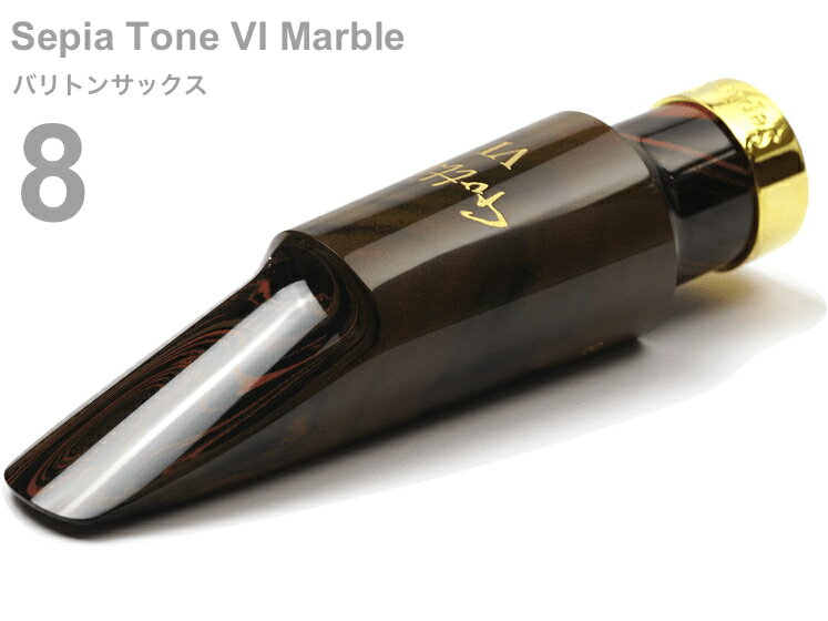 Gottsu ( ゴッツ ) 8 セピアトーンVI マーブル バリトンサックス マウスピース ラバー baritone saxophone Mouthpiece Sepia Tone VI　北海道 沖縄 離島不可 日本製 Original Hand Crafted