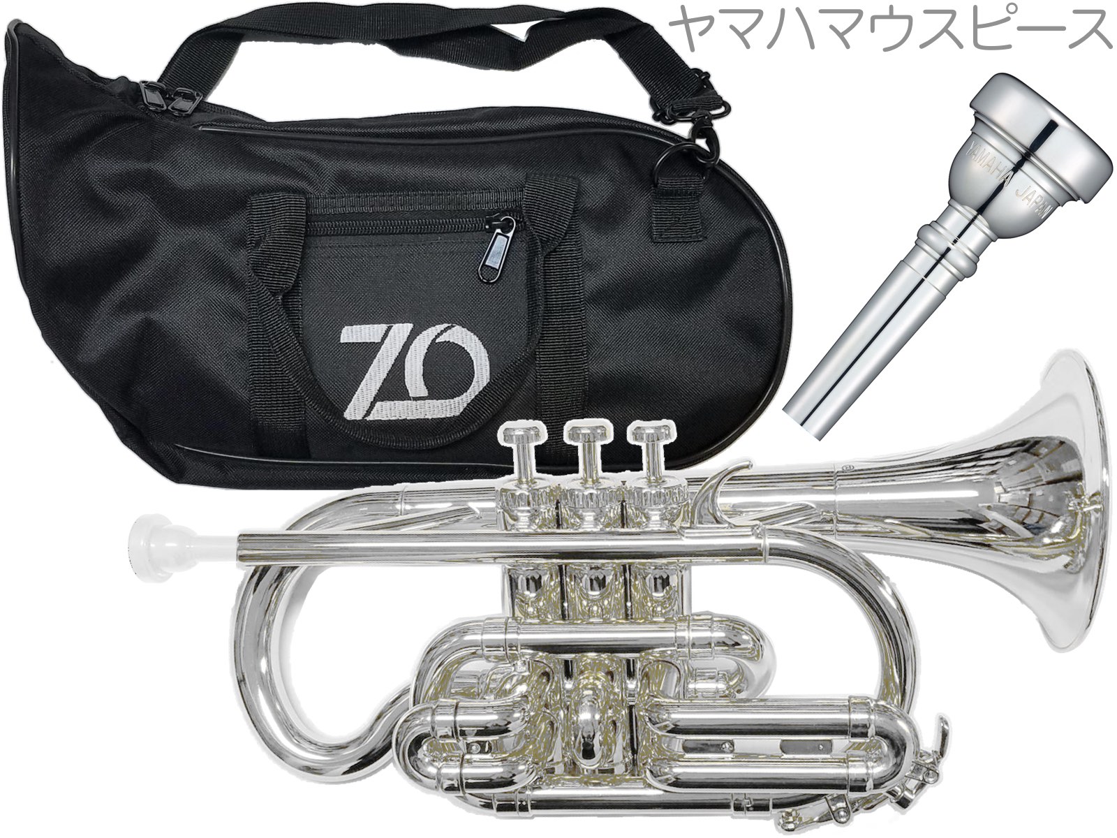 ZO ( ゼットオー ) コルネット CN-09 シルバー アウトレット プラスチック 管楽器 cornet silver ヤマハマウスピース セット B 　北海道 沖縄 離島不可