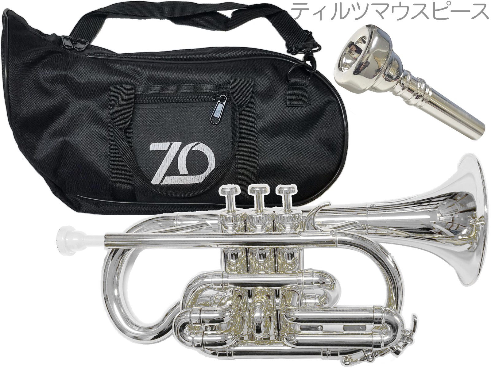 ZO ( ゼットオー ) コルネット CN-09 シルバー アウトレット プラスチック 管楽器 cornet silver ティルツマウスピース セット C 　北海道 沖縄 離島不可