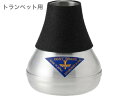 BEST BRASS ( ベストブラス ) Warm-up ウォームアップ トランペット コルネット 消音 練習用 ミュート Trumpet Cornet mute warm up　北海道 沖縄 離島不可