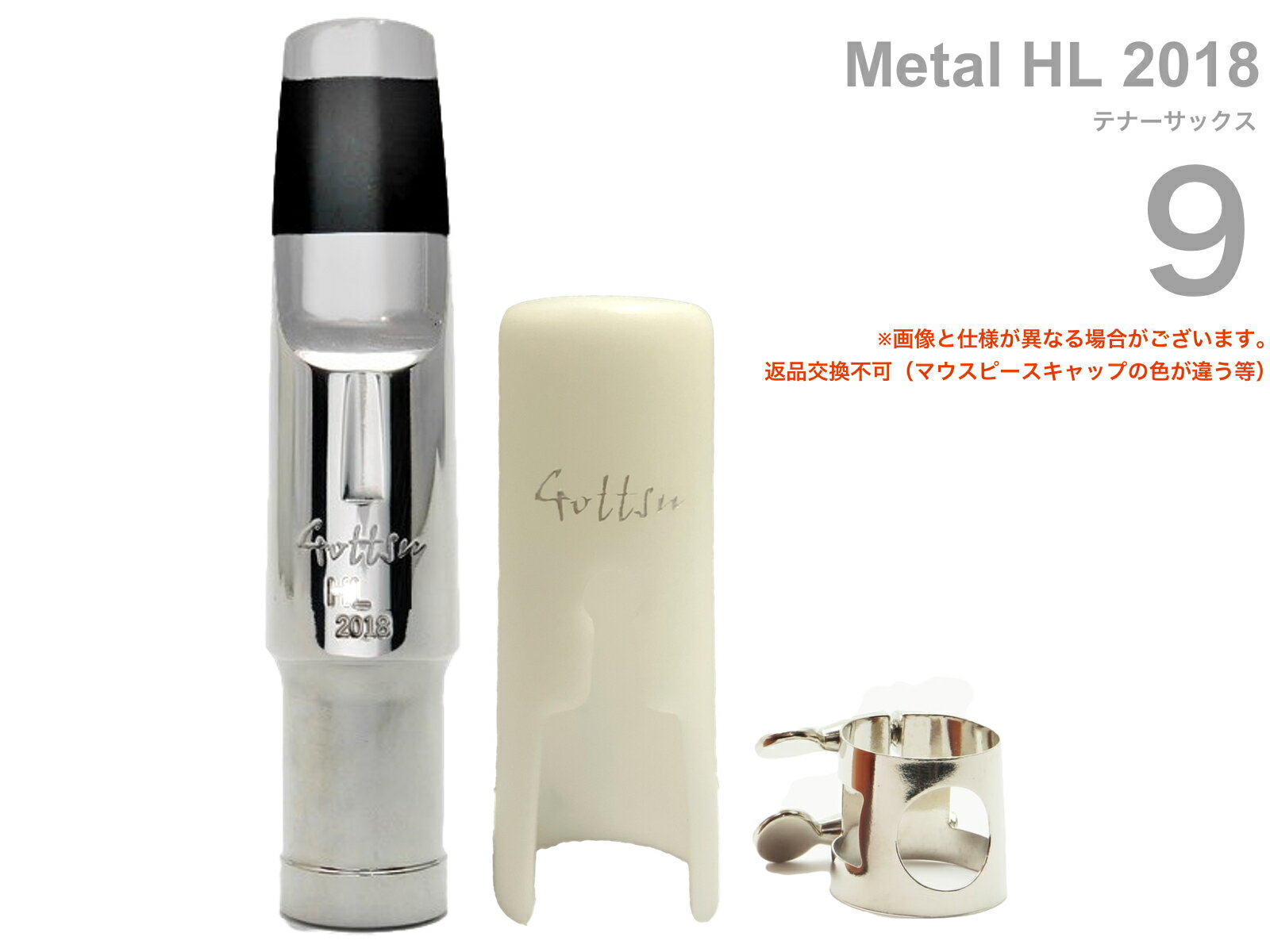 Gottsu ( ゴッツ ) 9 メタル HL 2018 テナーサックス マウスピース メタル キャップ リガチャー tenor saxophone Mouthpiece Metal HL2018　北海道 沖縄 離島不可 日本製 Original Hand Crafted