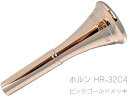 YAMAHA ( ヤマハ ) HR-32C4 特注 ホルン マウスピース PGP ピンクゴールドメッキ アメリカンシャンク french horn mouthpiece 32C4　北海道 沖縄 離島不可