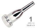 Vincent Bach ( ヴィンセント バック ) 1 コルネット マウスピース メガトーン SP 銀メッキ MegaTone Cornet mouthpiece Silver plated　北海道 沖縄 離島不可