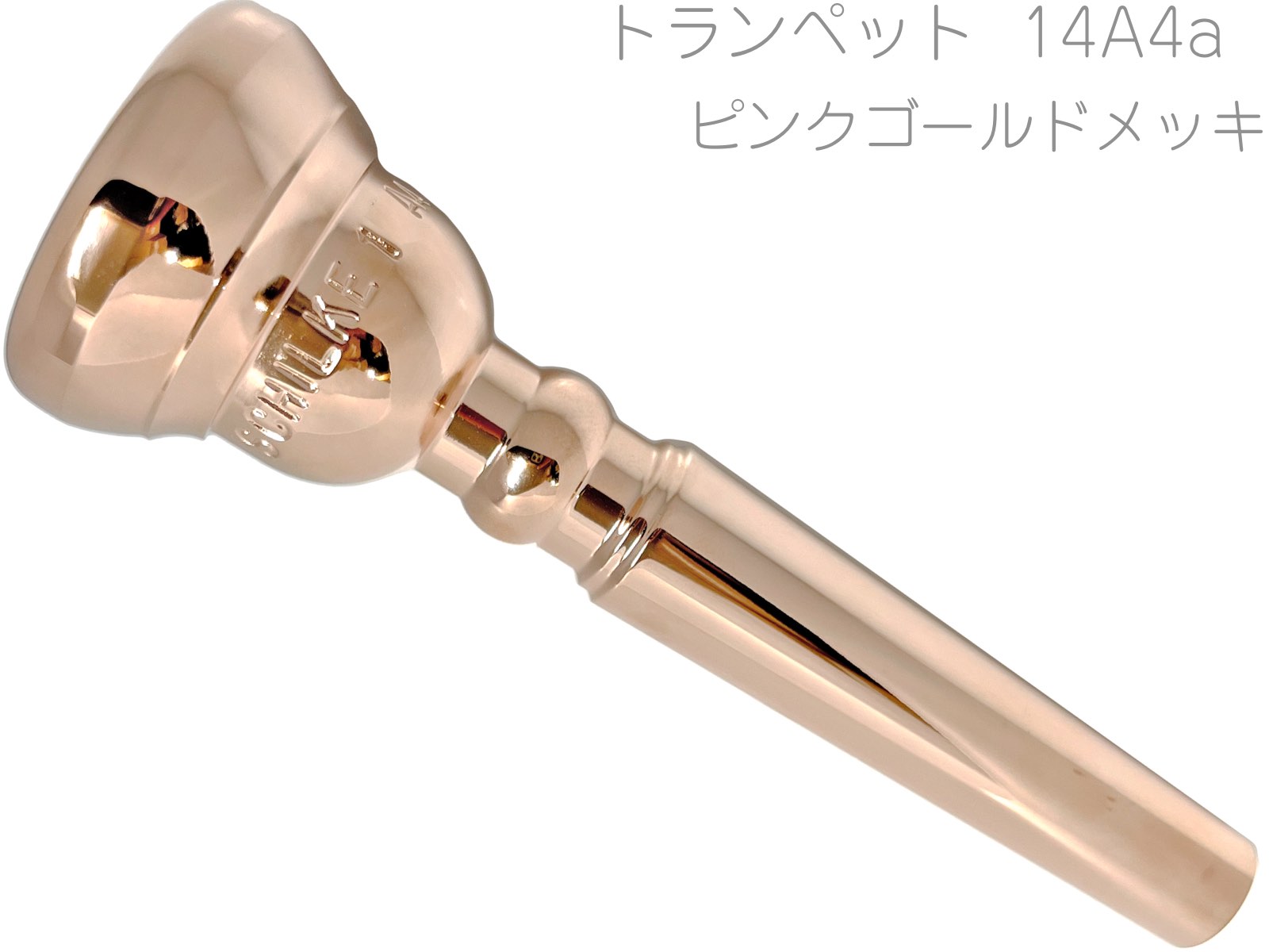 楽天市場】マウスピース 14a4a シルキーの通販 楽天市場】マウスピース 14a4a シルキーの通販