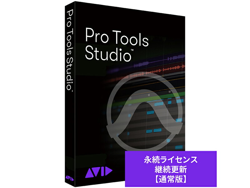 Avid ( アビッド ) Pro Tools Studio 永続ライセンス アップグレード版 （継続更新）【［納期：ご注文時ご案内］［代引き不可］】