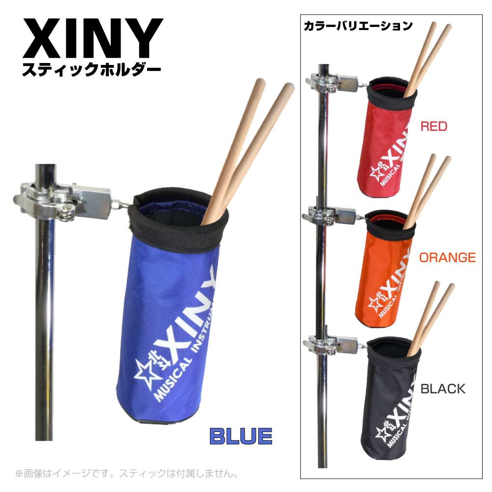 XINY DSH-BE ブルー DRUM STICK BARREL ドラム スティックホルダー【DSH-BE】【数量限定大特価 在庫有り 】