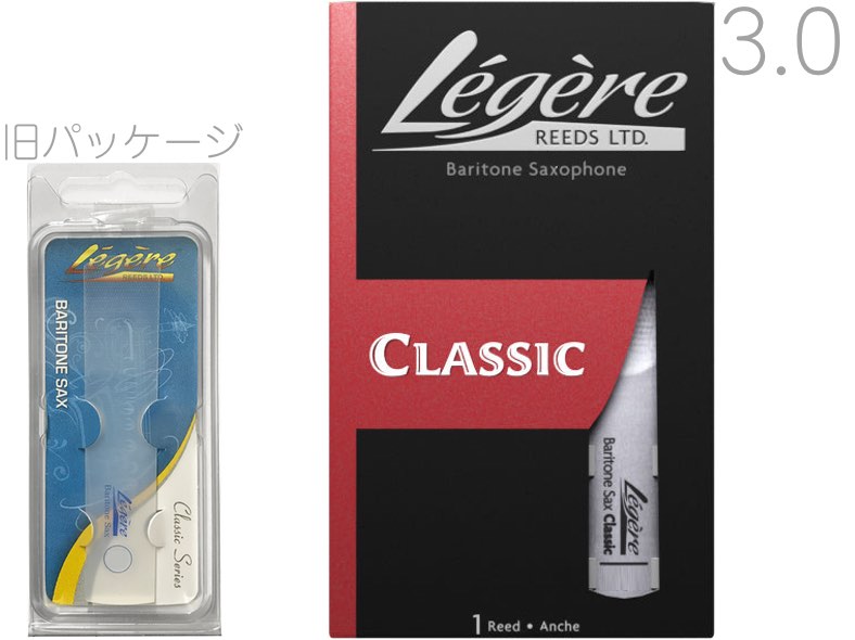  Legere ( レジェール ) 3番 バリトンサックス リード スタンダード 交換チケット 樹脂製 プラスチック Baritone Saxophone Standard Classic Series reeds 3.0 