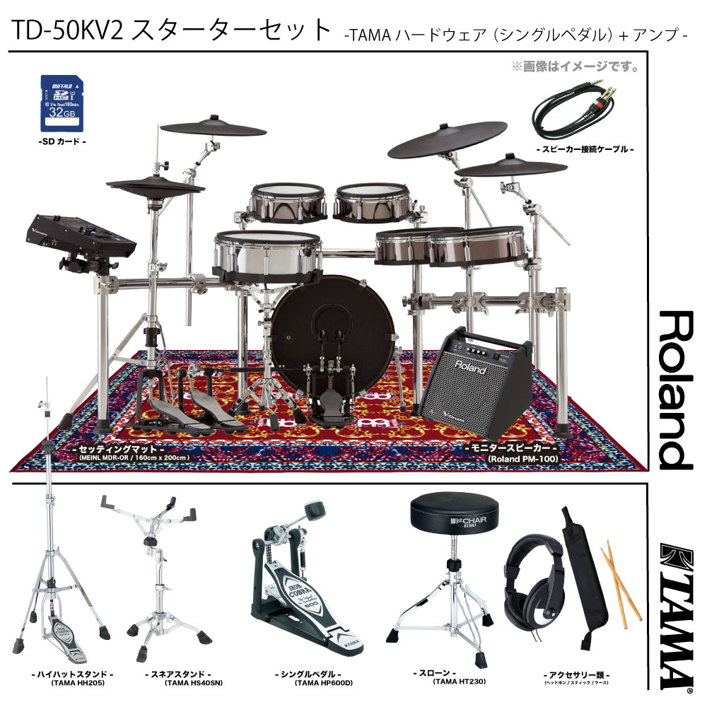 Roland (  ) TD-50KV2 å ( TAMA ե륪ץ 󥰥ڥ MEINL MDR-OR ) + סڹڤޤ Բ 