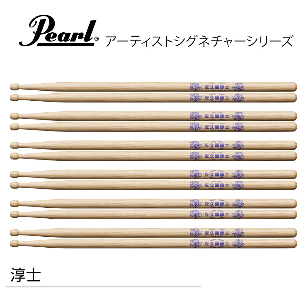 Pearl パール 163H/4 [1BOX/6ペア] DRUM STICKS 淳士モデル【163H/4】【6月16日時点メーカー在庫無し 】 ドラム スティック シグネチャー アーティスト