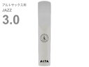 こちらは【アルトサックス】の【ジャズ 3.0】です。 &nbsp;▼樹脂製リードの特徴丈夫で割れにくい 天然の葦リードは大変繊細で何かを引っ掛けたりするとすぐに欠けたり割れたりしますが、樹脂製リードは丈夫で耐久性や柔軟性があります。 寿命が長いため、予備や新しいものをすぐに用意する必要がなく経済的。 ただ、樹脂とはいえ薄いものですので不自然な圧力や衝撃が加わると破損につながります。 &nbsp;質の変化が少ない 葦のリードは10枚買ってもほとんどが吹きにくいリード(いわゆるハズレ)で、当たりのリードがあるとずっと使っていたいものです。 樹脂製ではそういった天然素材故の個体差がなく、吹きやすい状態で長く使うことができます。 また、使用中に繊維の変化で吹きにくくなったり日によってコンディションが変化することがほとんどないため非常に安定した演奏が可能です。 &nbsp;すぐ吹ける 葦のリードは吹きやすさの向上やコンディション変化の軽減のため使用開始前に水に浸したり、天日干しすることがありますが、樹脂製ではそのような事前処理は必要無いものがほとんどです。 アンビポリリードは初めて使用する際は慣らすひつようがありますが一度慣らしを行えばその状態を維持してくれるようになります。 &nbsp;衛生的 水分が浸透しにくいため、カビが生えにくく水洗い等で汚れが取りやすい素材です。 &nbsp; &nbsp;▼アンビポリリードの特徴吸湿性素材アンビポリマー 最大の特徴は水分を吸収する樹脂アンビポリマー。微量の水分を含ませてから演奏することで、従来の樹脂リードでは再現できなかった天然ケーン特有の倍音豊かな響きが生まれます。 樹脂製リードで有名なレジェールの素材であるポリプロピレンは繊維質であることに対し、アンビポリマーは繊維質ではありません。そのためレジェールより縦割れしにくい傾向です。 &nbsp;リードを慣らし、育てる楽しみ 新品のアンビポリリードは5〜15分程度よく吹き込んでください。形状記憶機能のあるアンビポリマー素材がマウスピースの開きやアンブシュアの位置を記憶し、より鳴らしやすくなります。 &nbsp;驚異の耐久性でより経済的に 1日4時間の使用で約12ヶ月以上持続可能な耐久性と、高精度金型成型による均質性。その高品質の証として、ひとつひとつのパッケージにがシリアルナンバー入りのカードが付属し、6ヶ月間の保証がついています。 &nbsp;音楽だけに集中できる安心感 アンビポリリードは、気温や湿度がピッチに影響を及ぼすことはありません。また、通常使用によるキズやクラック（割れ）も起こりにくい素材のため、いつでも演奏に集中できます。 &nbsp;リードのために生まれた素材 アンビポリマー素材は、木管楽器のリードとして音を生み出すことに特化されたもっとも先進的なシンフォニック素材。食品グレードの安全性を持っていますので、安心してお使いいただけます。 &nbsp;自分好みにカスタマイズ アンビポリリードは1/4刻みで番手のラインナップがあります。また、天然ケーンと同様に、お好みによりサンドペーパーやリードナイフでの微調整が可能です。 &nbsp;☆ペアリングについて リードを水に浸し、柔軟性を持たせたあと吹き慣らしてご自身のアンブシュアやマウスピースの形に合わせることをシルバースタイン社はベアリングと呼んでいます。 ベアリングできることがアンビポリリードの最大の特徴です。 &nbsp; 1.パッケージを開封後、リードを30秒ほど水に浸してください。※リード全体（ヒールの端まで）を水中に沈めないように注意してください。 &nbsp; 2.その後5〜15分程度吹き慣らしてください。 &nbsp; リードを水に浸した後、マウスピースにセッティング。30秒ほど先端近くを軽く指でマウスピース側に押し当てることで簡易的なベアリングも可能です。 また使用するマウスピースを替えた際は再ベアリングも可能です。 &nbsp; &nbsp;▼6ヶ月の保証について 6ヶ月間以内に通常使用において演奏上問題となる不具合が出た場合にメーカー側で1度だけ同一カット・同じ厚みのリードと無償で交換が可能です。 &nbsp;【条件】 ■ご購入より6ヶ月以内に演奏上問題となる不具合が出た場合（通常使用における摩耗がみられるものやリードツールで調整したリードを含みます。破損、乱用、紛失等は対象外となります。） ■交換されるリードは、購入された商品と同じ強度と品番のものに限ります。現金、ストアクレジット、ポイント、その他商品と交換することはできません。 ※返品交換希望リード発送の際の送料はお客様のご負担となります。(新しいリードをお送りする際は無料。) &nbsp;【手順】 保証期間内にて交換を希望される際は以下3点を同封の上、下記住所まで郵送にてお送りください。 1.保証交換希望リード 2.製品に同梱されているシリアル番号が記載された「バックタグ（カード）」の現物 3.購入証明書（納品時にお届けしている明細書） &nbsp;【お送り先】 〒111-0052 東京都台東区柳橋2-1-4　株式会社山野楽器　海外営業部　宛　ワタナベ楽器店購入分 &nbsp;注意事項 交換途中、お荷物が紛失/破損したなどについて弊社では責任を負いかねます。 商品破損の商品交換とは異なります。 弊社からお送りしたリードが万が一破損していた場合には、通常「宅配便出荷」の方のみご対応をさせていただきます。この場合は未使用であることは条件になりますが、必ず1週間以内(初期不良対応期間)に弊社まで画像を添付のうえメールにて御連絡下さい。 &nbsp; ※上記3点の送付物のうち1つでも欠けている場合、もしくは購入日から6か月以上が経過している場合については、保証交換は受けられませんのでご了承ください。&nbsp; ※保証内のリードの返品交換に関しましては1回限りとなります。交換されたリードに関しましては保証対象外となりますのでご了承ください。 ※返品交換希望リード発送の際の送料はお客様のご負担となります。 ※輸入品につき、国内在庫の状況により交換までにお時間をいただく場合がございます。また、交換希望商品が廃版となった場合は代替モデルでの対応とさせていただく場合がございます。 &nbsp; &nbsp;▼ラインナップ〈サックス用〉 ■CLASSICタイプ　2+ / 2.5 / 2.5+ / 3 / 3+ / 3.5 / 3.5+ クラシックタイプは、フランスの伝統に導かれた典型的なクラシック音楽のためのリードで、B♭クラリネット用と同様に「AI CANE」というアンビポリマー素材を使用。柔軟性とパワフルな音色を兼ね備え、コントロール性に優れた高音域が特徴。JAZZタイプよりも落ち着きのある丸みを帯びたサウンドです。 ・ソプラノサックス用 ・アルトサックス用 ・テナーサックス用 ・バリトンサックス用 ■JAZZタイプ　2 / 2+ / 2.5 / 2.5+ / 3 / 3+ / 3.5 クラシックタイプよりも小さめのヴァンプ、柔らかめのティップとヴァンプフロントが特徴で、オープニングの広いマウスピースを使用する傾向のあるジャズプレイヤー向き。モダンジャズの独創的な演奏のために必要な自由な吹奏感が得られます。ジャズタイプに使用されるのは「A2 CANE」という素材が、柔軟性を持ちつつもクリアでフォーカスされたサウンドを生み出します。 ・ソプラノサックス用 ・アルトサックス用 ・テナーサックス用 ・バリトンサックス用 &nbsp; Silverstein ALTA AMBIPOLY REEDS&nbsp; シルバースタイン アンビポリリード ■アルトサックス用リード　Alto Saxophone ■1枚入り ■JAZZ：柔軟性を持ちつつもクリアでフォーカスされたサウンド ■品番：AP300ASJ ■厚さ(硬さ)：3番&nbsp; ( 3.0 ) ■材質：アンビポリマー素材※細かい仕様が画像と異なる場合あり。 &nbsp; &nbsp;