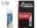 【メール便出荷品】 Legere ( レジェール ) 3-1/2 テナーサックス リード スタンダード 交換チケット 樹脂製 プラスチック Tenor Saxophone Standard Classic reeds 3.5 【北海道不可/沖縄不可/離島不可/同梱不可/代引き不可】