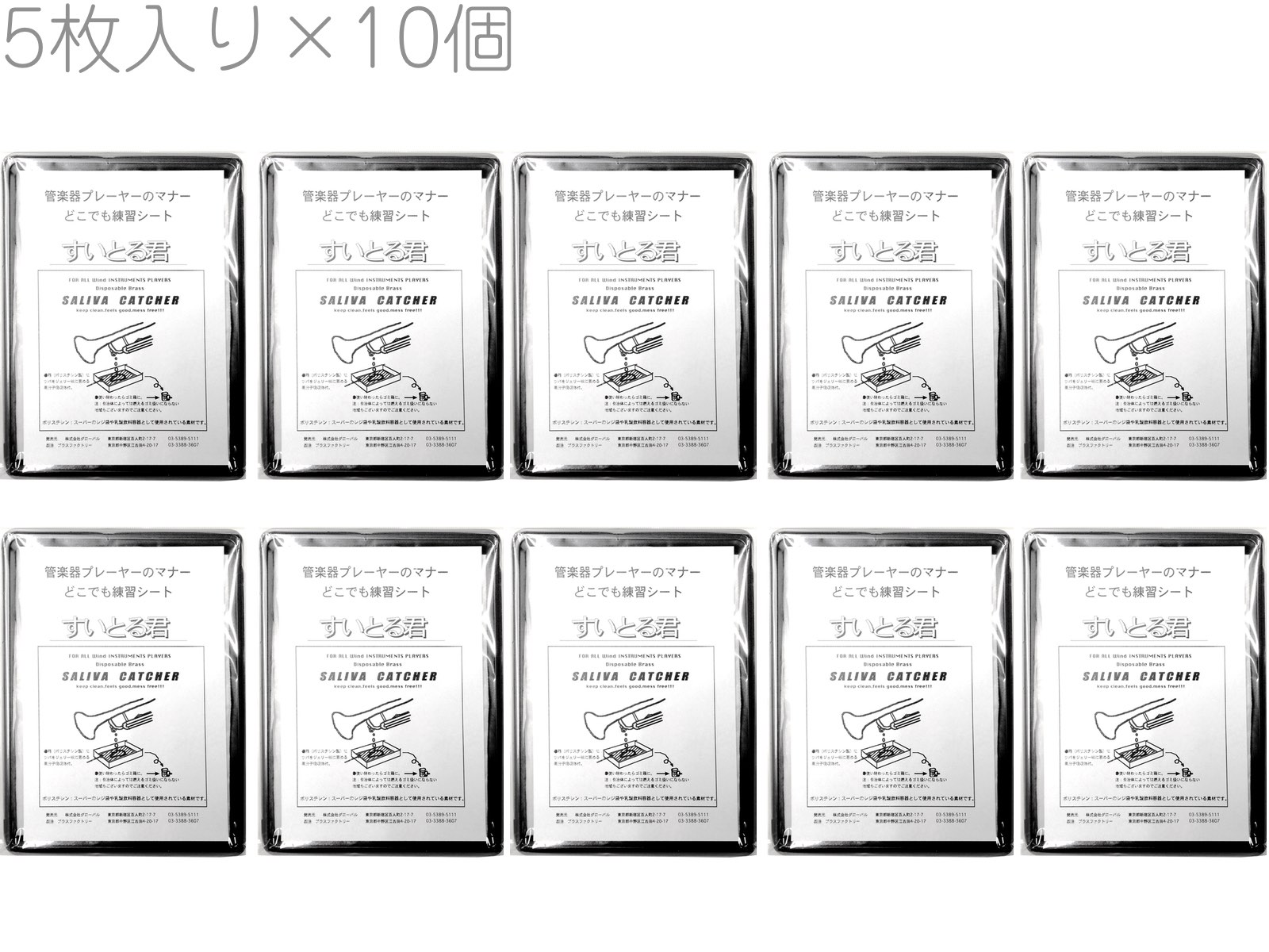 すいとる君 5個入り 10個 セット 携帯用唾受け つば抜き用 トレー 管楽器 金管 お手入れ トランペット トロンボーン ツバ受け 北海道 沖縄 離島不可