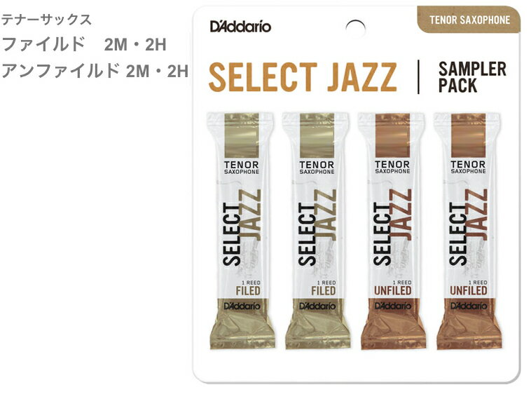 【メール便出荷品】 D'Addario Woodwinds ( ダダリオ ウッドウィンズ ) DSJ-K2M テナーサックス セレクトジャズ サンプラーパック リード 4枚 F2M F2H UF2M UF2H SELECT JAZZ Tenor Sax reed 【北海道不可/沖縄不可/離島不可/同梱不可/代引き不可】