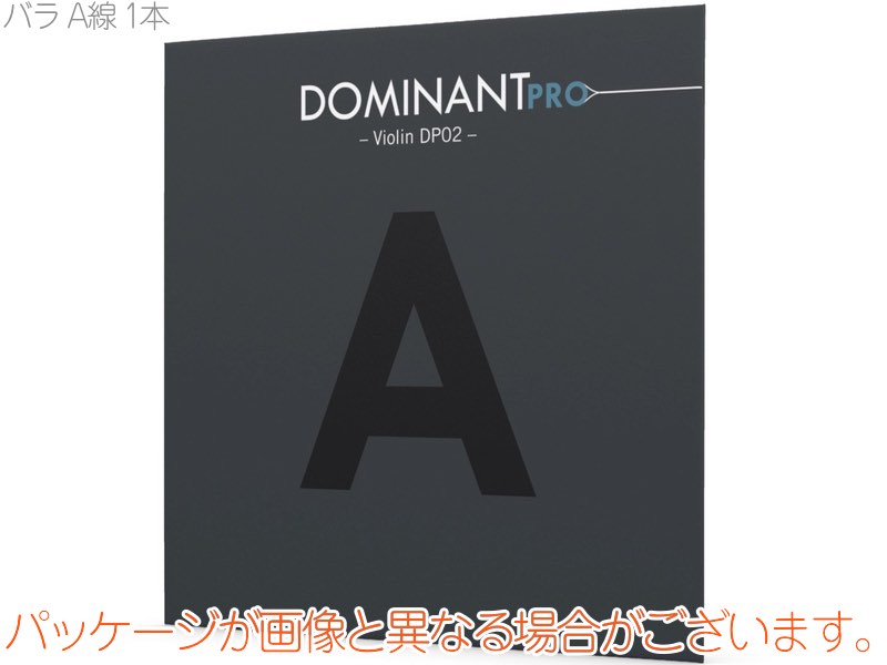  Thomastik-Infeld ( トマスティック インフェルト ) ドミナントプロ バイオリン弦 4/4 バラ DP02 A線 1本 バラ弦 DOMINANT Pro Violin Strings MEDIUM 