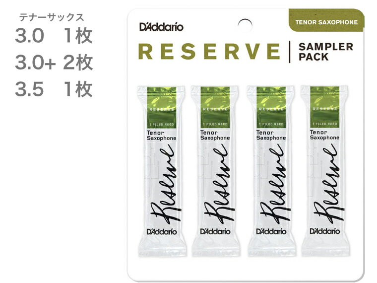 【メール便出荷品】 D'Addario Woodwinds ( ダダリオ ウッドウィンズ ) DRS-K30 テナーサックス レゼルヴサンプラーパック リード 4枚 レゼルブ 3番 1枚 3プラス 2枚 3.5 1枚 RESERVE Tenor Sax reed 【北海道不可/沖縄不可/離島不可/同梱不可/代引き不可】