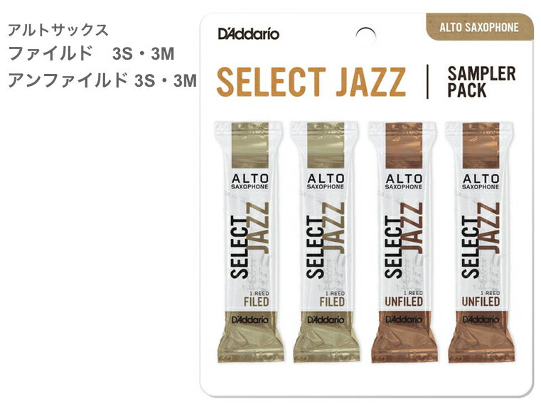 【メール便出荷品】 D'Addario Woodwinds ( ダダリオ ウッドウィンズ ) DSJ-J3S セレクトジャズサンプラーパック リード 4枚 アルトサックス F3S F3M UF3S UF3M SELECT JAZZ Alto Sax reed 【北海道不可/沖縄不可/離島不可/同梱不可/代引き不可】