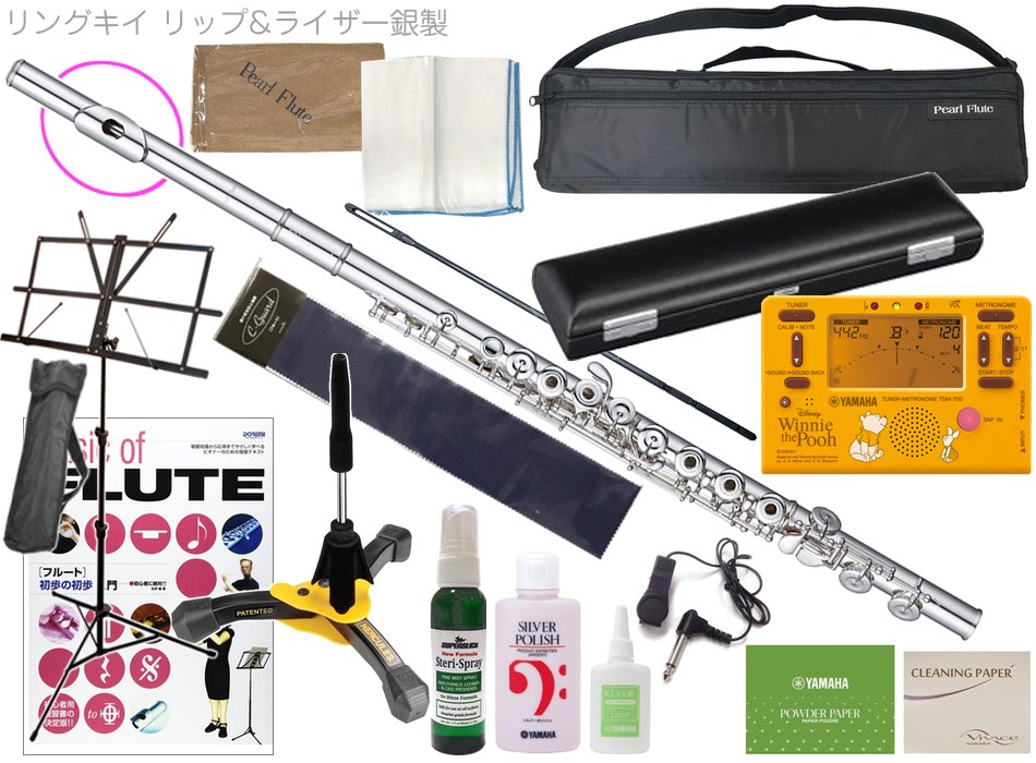 Pearl Flute パールフルート PF-525RE リングキイ フルート ブリランテ リッププレート ライザー 銀製 オフセット C管 Brillante PF525RE プーさん　北海道 沖縄 離島不可