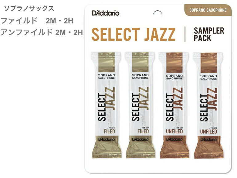 【メール便出荷品】 D'Addario Woodwinds ( ダダリオ ウッドウィンズ ) DSJ-I2M ソプラノサックス セレクトジャズ サンプラーパック リード 4枚 F2M F2H UF2M UF2H SELECT JAZZ Soprano Sax reed 【北海道不可/沖縄不可/離島不可/同梱不可/代引き不可】