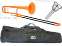 ZO ( ゼットオー ) TTB-11 テナートロンボーン オレンジ アウトレット プラスチック 細管 管楽器 tenor trombone orange ヤマハマウスピース セット D　北海道 沖縄 離島不可