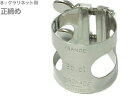 D.BONADE ダニエル ボナード 2250 リガチャー B♭ クラリネット 正締め ニッケルメッキ ラバー用 Bb clarinet Ligature NP...