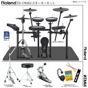 Roland ( ローランド ) TD-17KVX2-S TAMAハードウェア スターターセット シングルペダル【在庫有り 組立参考動画付 】 定番 人気 電子ドラム エレドラ 軽音 DTM 吹奏楽