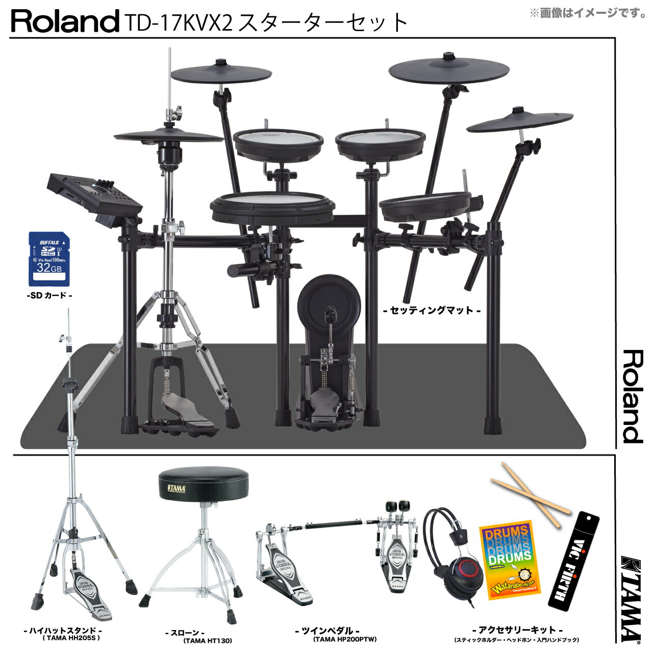 Roland ( ローランド ) TD-17KVX2-S TAMAハードウェア スターターセット ツインペダル【組立参考動画付 在庫有り 】 定番 人気 電子ドラム エレドラ 軽音 DTM 吹奏楽