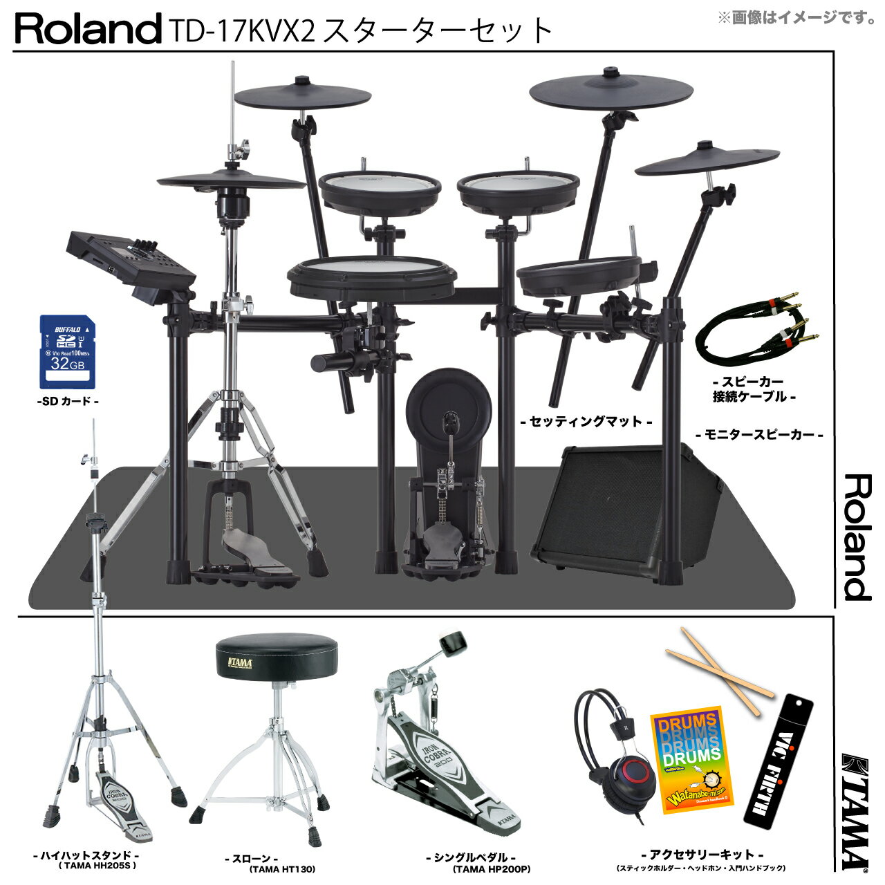 Roland ( ローランド ) TD-17KVX2-S TAMAハードウェア アンプ付きスターターセット シングルペダル【組立参考動画付 在庫有り 】 定番 人気 電子ドラム エレドラ 軽音 DTM 吹奏楽