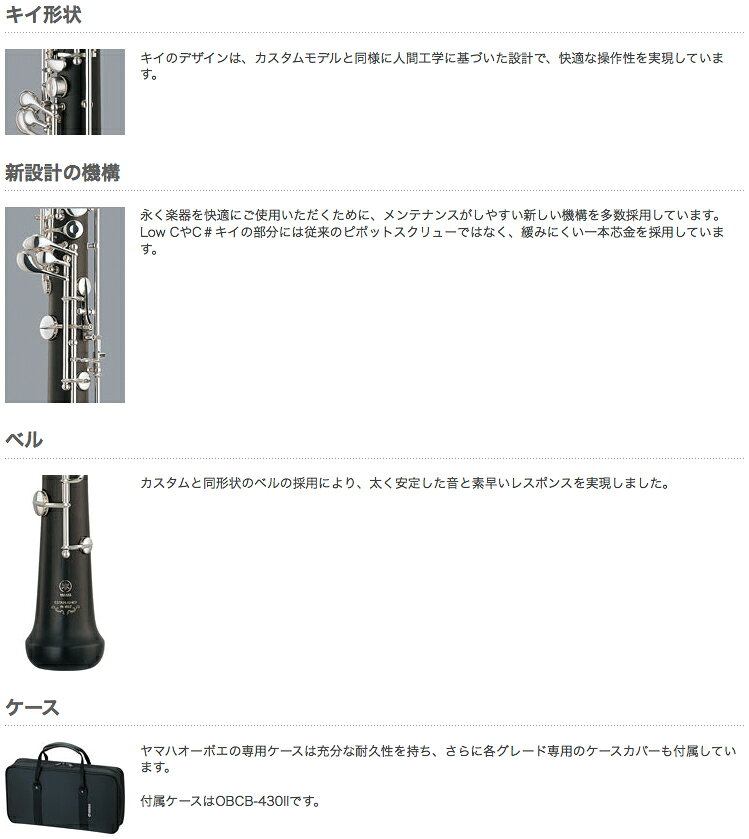 ワタナベ楽器 楽天SHOPのYAMAHA ヤマハ YOB-432M オーボエ 木製 デュエットプラス フルオートマティック 管体 グラナディラ 日本製 管楽器 カバードキイ oboe セット E　北海道 沖縄 離島不可｜アングル2