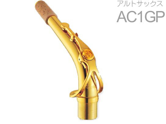 YAMAHA ( ޥ ) ڼ  AC1GP ȥå ͥå ֥饹 å C1 AC-1 alto saxophone neck̳ƻ  ΥԲ