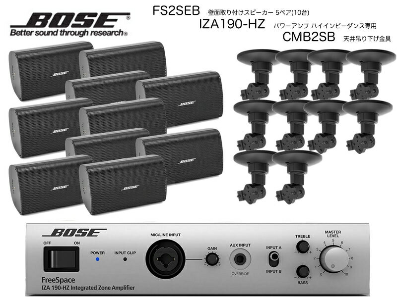 BOSE ( ボーズ ) FS2SEB 5ペア ( 10台 ) 天井吊り下げ ハイインピ BGMセット( IZA190-HZ v2)【(FS2SEB x5 + IZA190-HZv2 x1 + CMBS2B x10)】