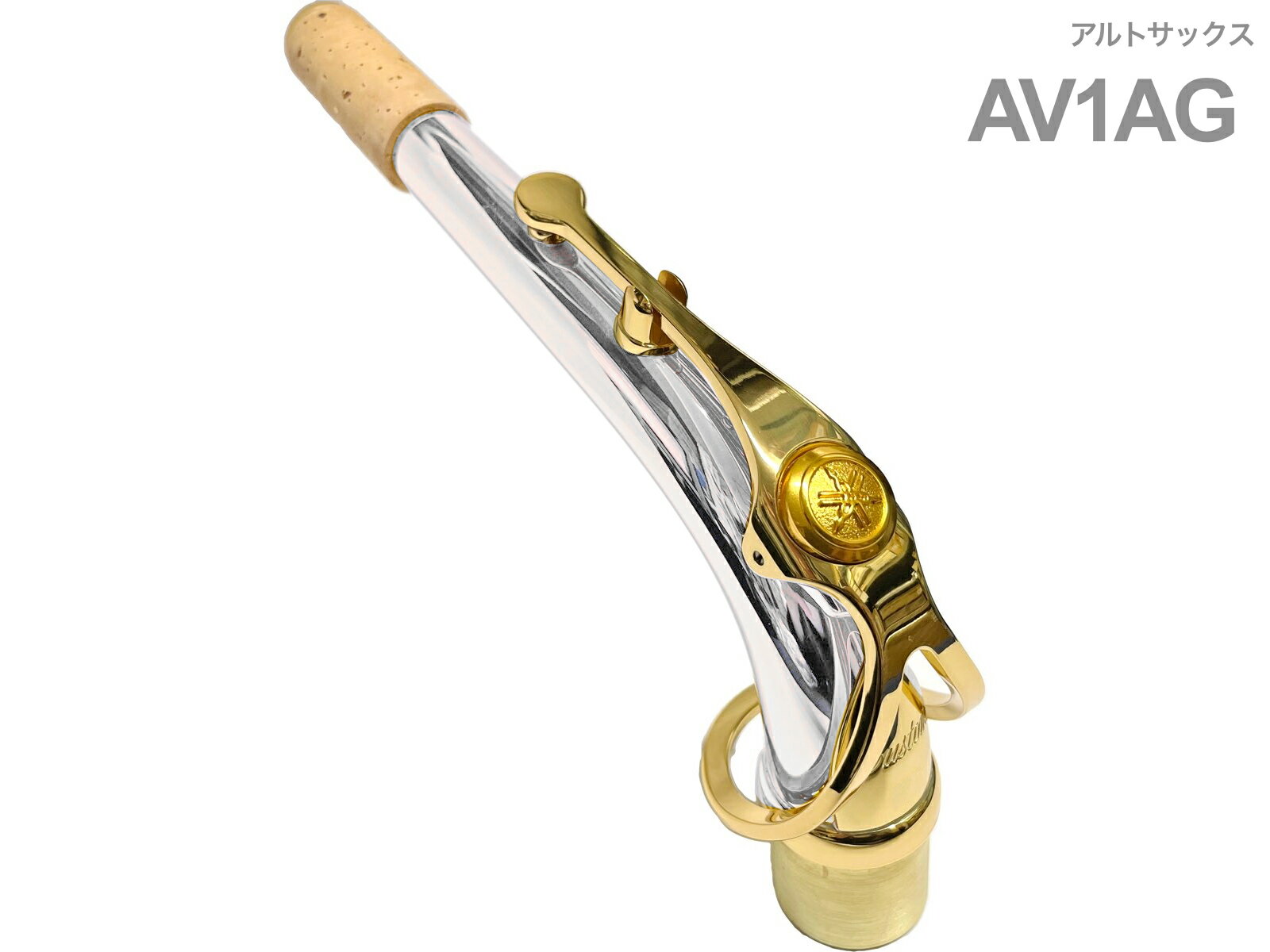 YAMAHA ( ޥ ) Ȣܥ ȥåȡ AV1AG ȥå ͥå 󥰥С å V1 AV-1 alto saxophone neck̳ƻ  Υ Բ