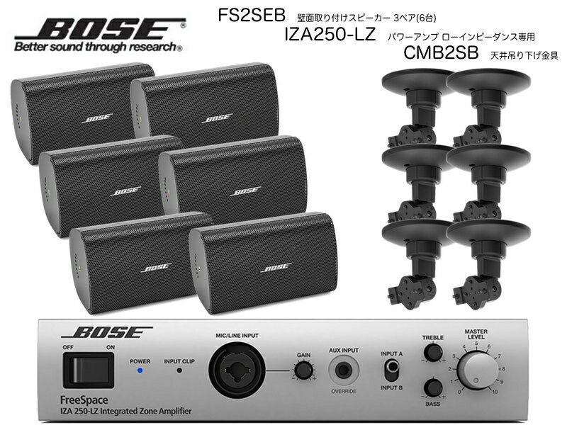 BOSE ( ボーズ ) FS2SEB 3ペア ( 6台 ) 天井吊り下げ ローインピ BGMセット( IZA250-LZ v2 ) 【(FS2SEB x3 + IZA250-LZv2 x1 + CMBS2B x6)】